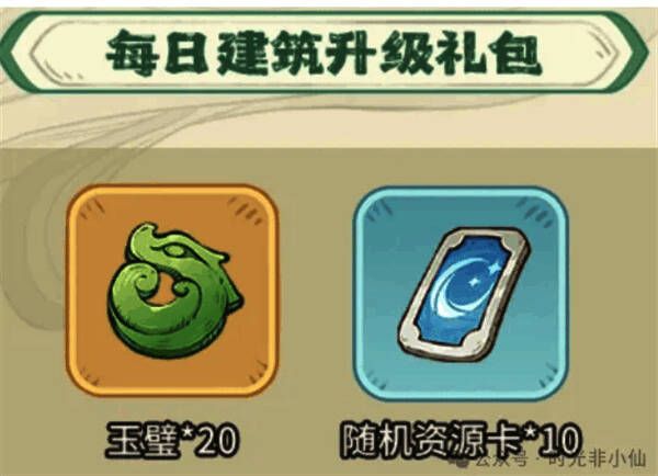 登录获取玉璧和资源卡界面1