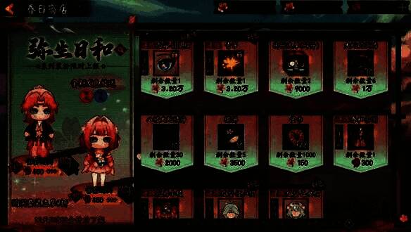 暮春商店奖励展示图