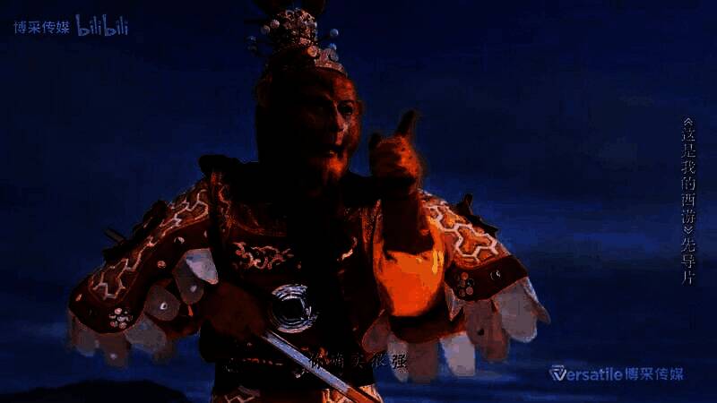 《这是我的西游》节目相关画面5