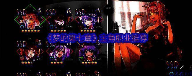 梦的第七章游戏画面