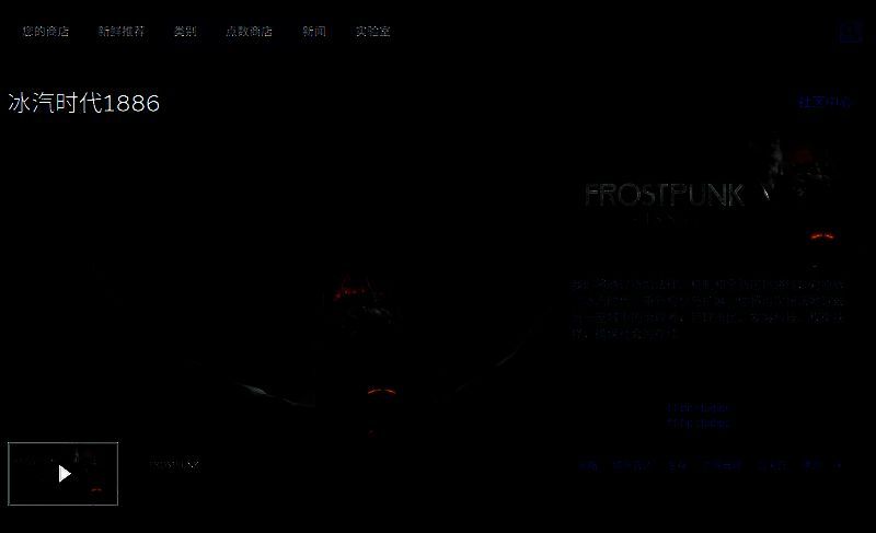 《冰汽时代1886》Steam购买页面相关图片