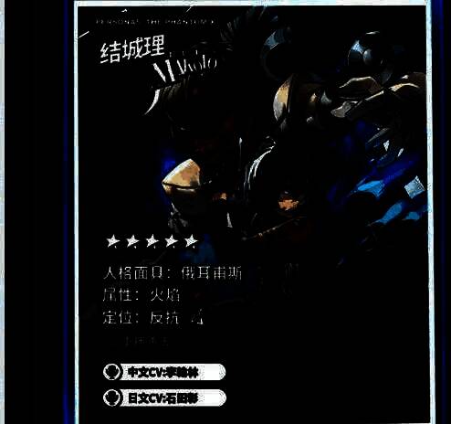 5星限定联动角色结城理