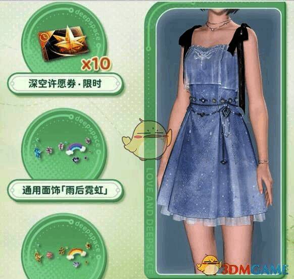 给养舱奖励展示图1