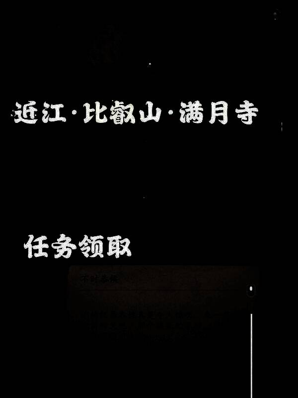 《刺客信条：影》五忍众相关画面2