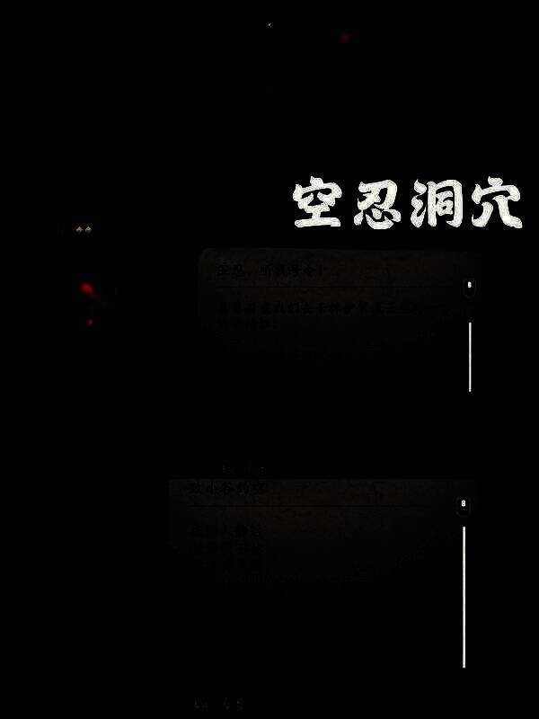 《刺客信条：影》五忍众相关画面8