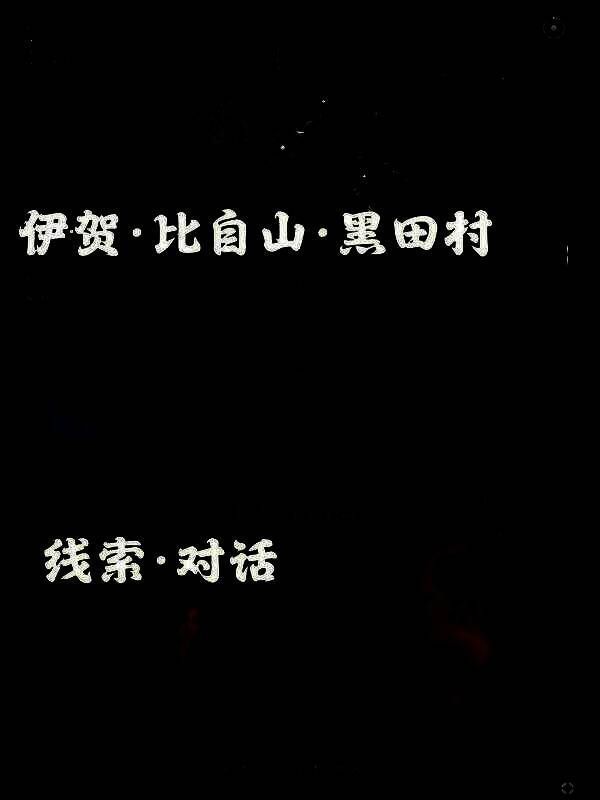 《刺客信条：影》五忍众相关画面9