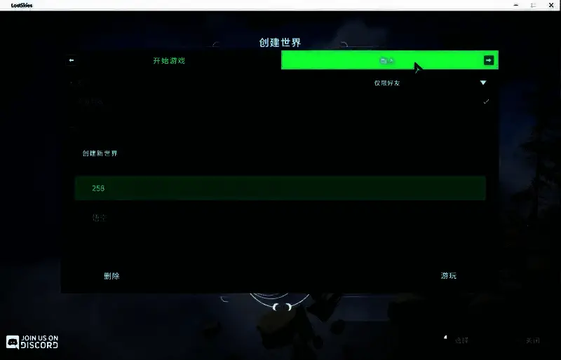 《失落的天空》联机相关界面截图5