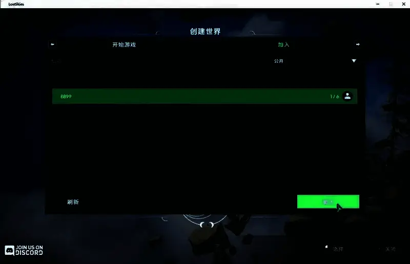 《失落的天空》联机相关界面截图6