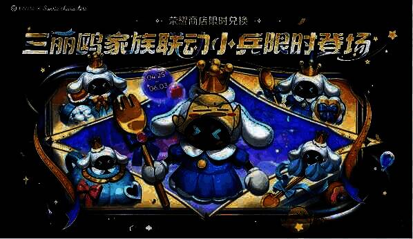 小兵大耳狗甜茶会宣传图