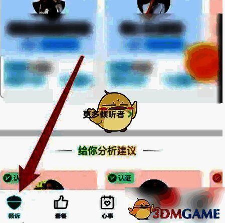 松果倾诉首页界面