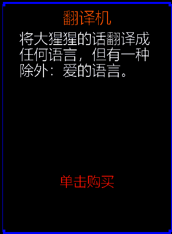 迷城陆区翻译机图片
