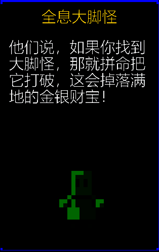 全息大脚怪相关图片