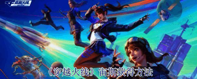 穿越火线宙斯相关图片1