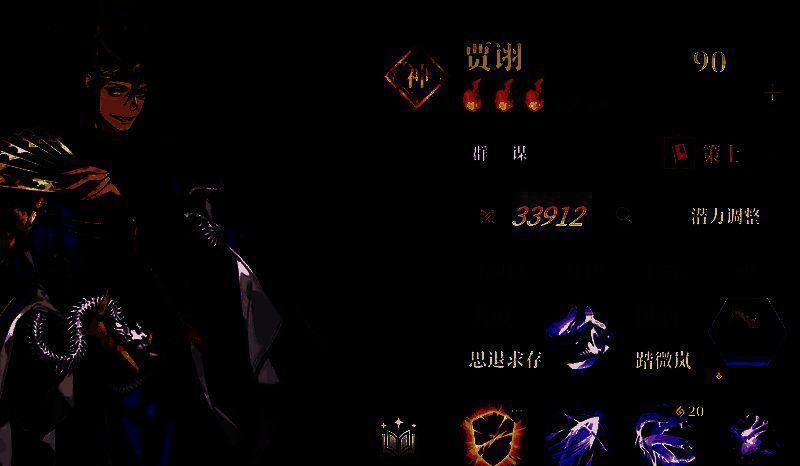 贾诩相关形象或技能展示图片