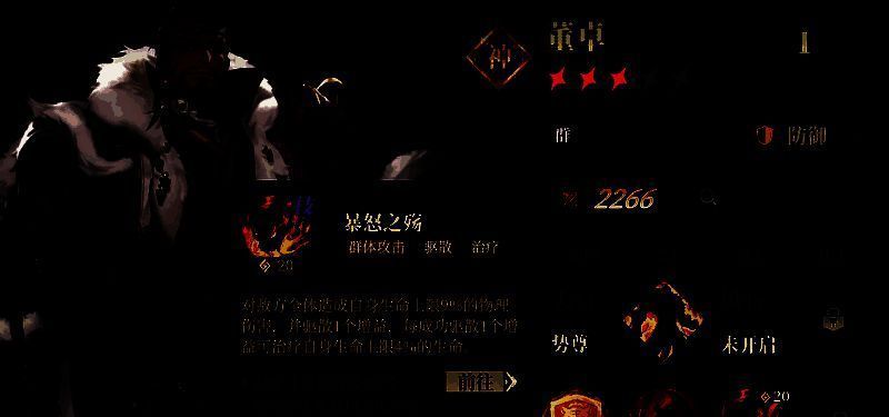 董卓相关形象或技能展示图片