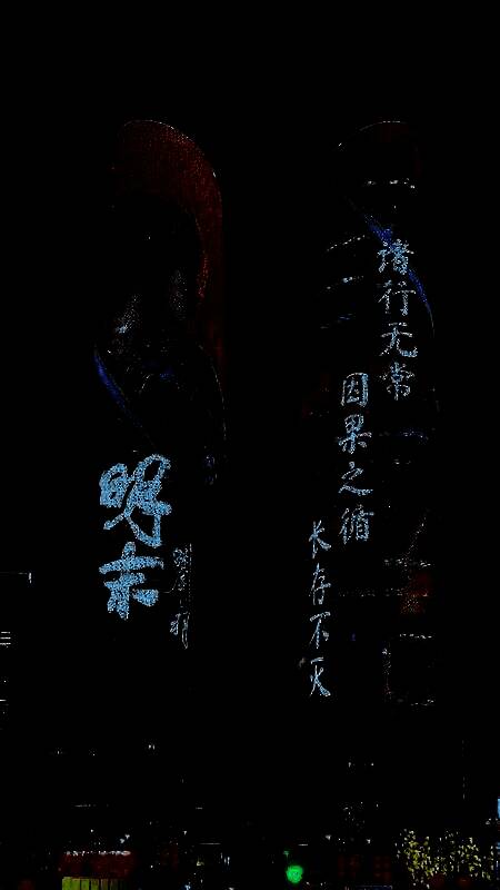 《明末：渊虚之羽》在成都双子塔的宣传画面3