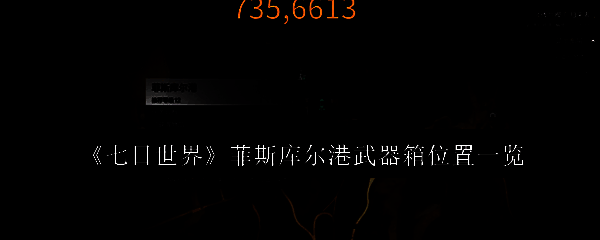 《七日世界》相关图片1