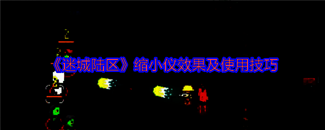 迷城陆区相关图片