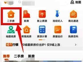 幸福里 APP 首页二手房选项位置图