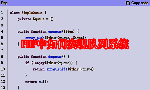 PHP队列系统相关新闻配图