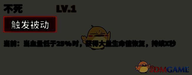 米诺陶诺斯不死技能展示图