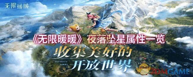 无限暖暖梦寻心愿套装相关图片