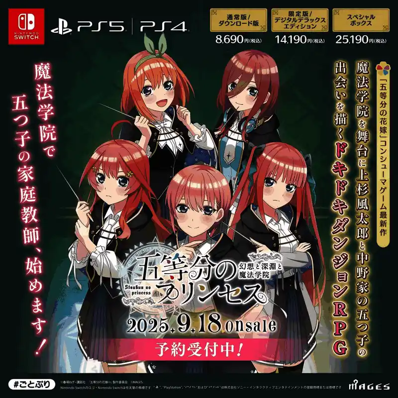 《五等分的花嫁》游戏宣传图片