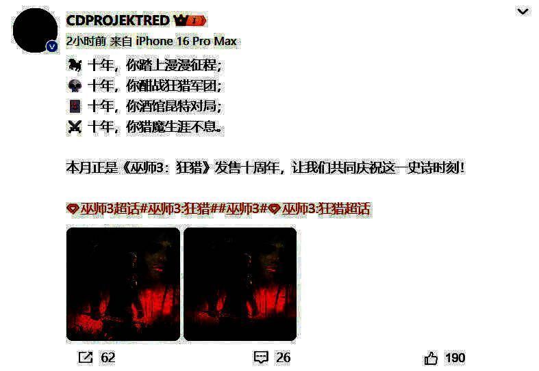 《巫师3》十周年贺图一