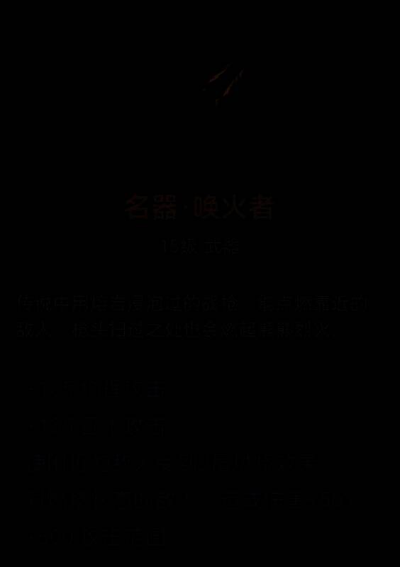 名器·唤火者图片