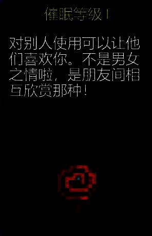 催眠等级道具图片