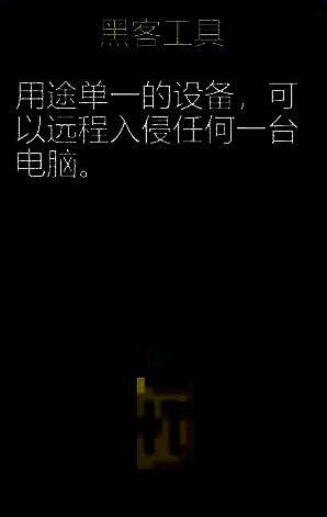 黑客工具道具图片