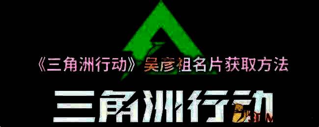 三角洲行动相关图片