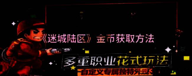 迷城陆区相关画面