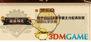 遥遥领先称号画面