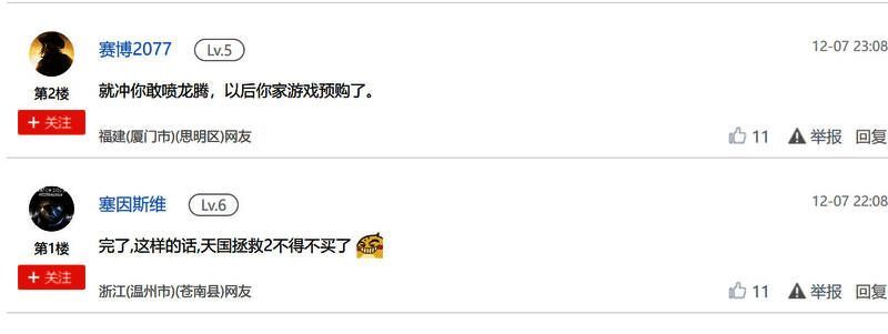 网友相关评论截图