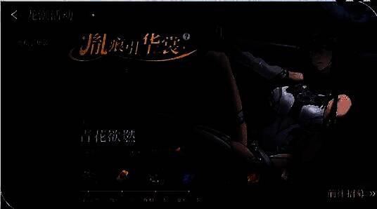 龙胤蜃活动相关图片