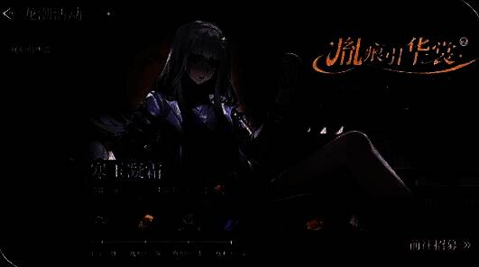 龙胤殭活动相关图片