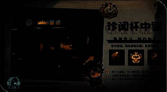 珍闻杯中留活动相关图片