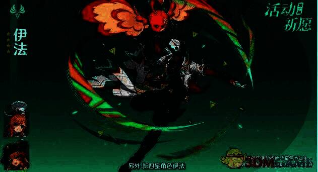 伊法角色形象图