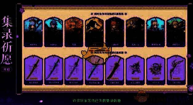 集录祈愿武器和角色展示图