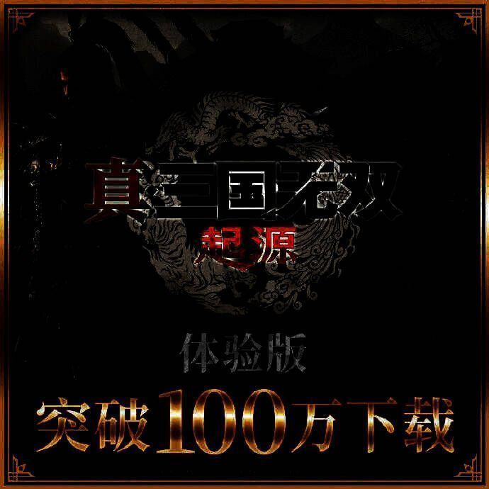 《真三国无双：起源》相关图片