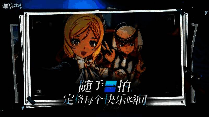 《星痕共鸣》游戏视频截图1