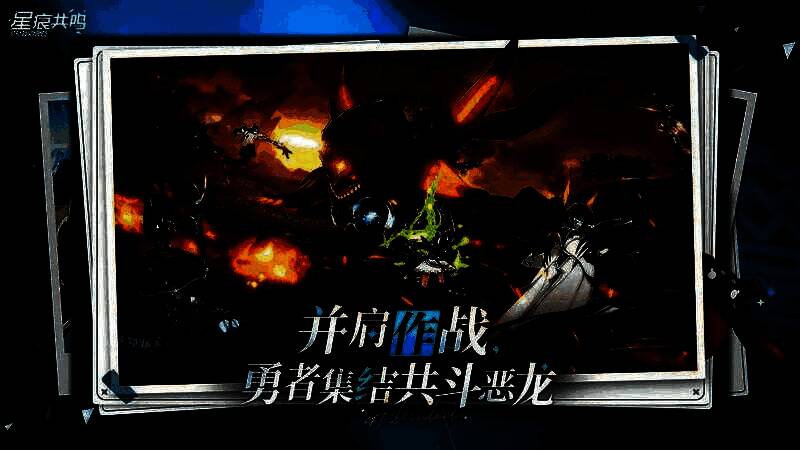 《星痕共鸣》游戏视频截图3