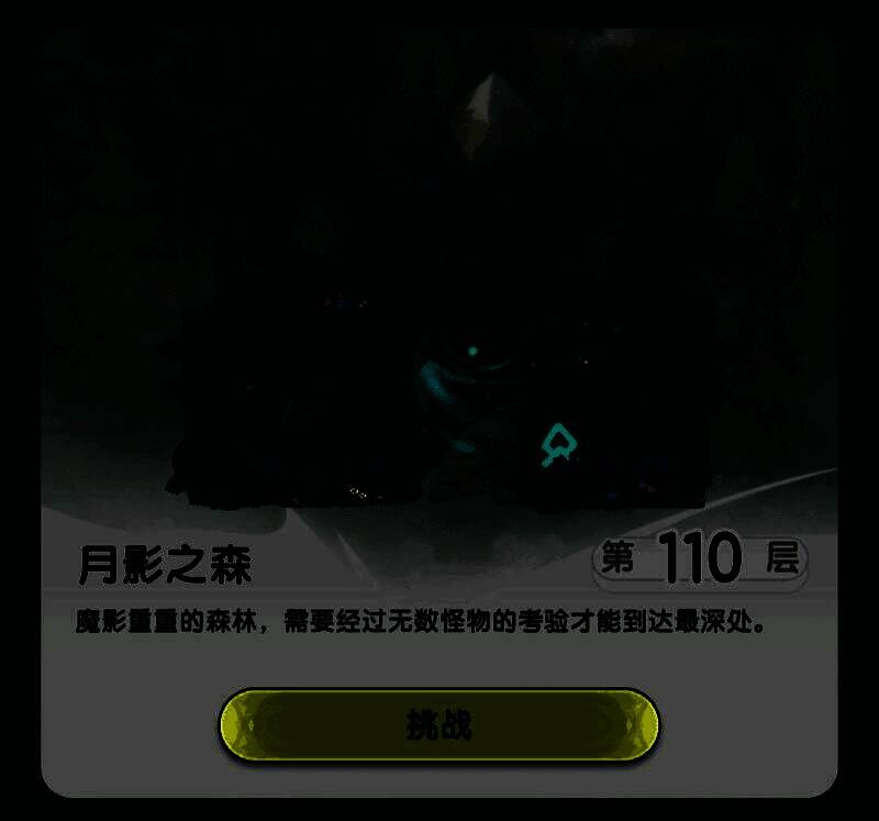 月影之森地图画面