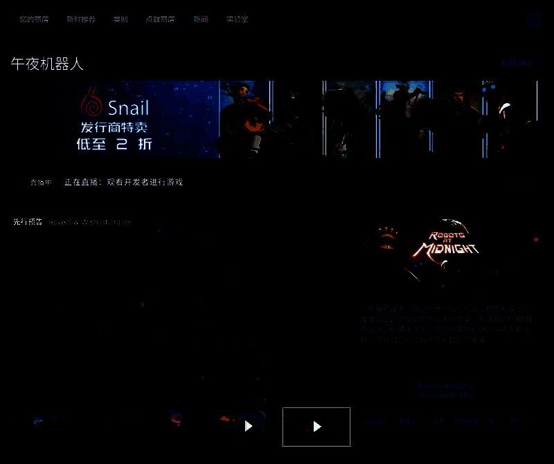 《午夜机器人》Steam平台购买页面图片