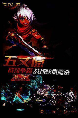 《三国之刃》猎侠实战画面