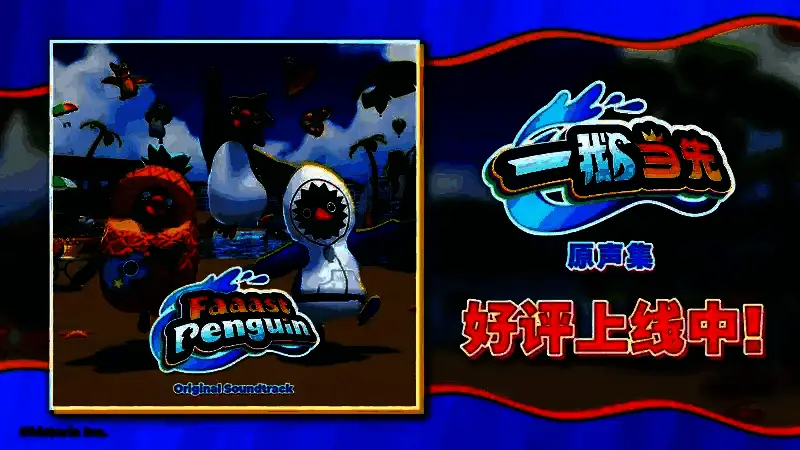 《一鹅当先》游戏场景图