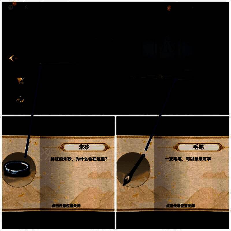拾取朱砂和毛笔画面