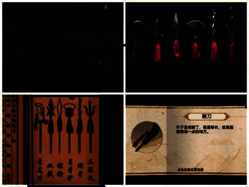 调整兵器位置获得断刀画面