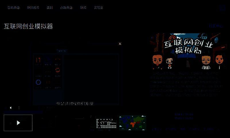 《互联网创业模拟器》相关图片2